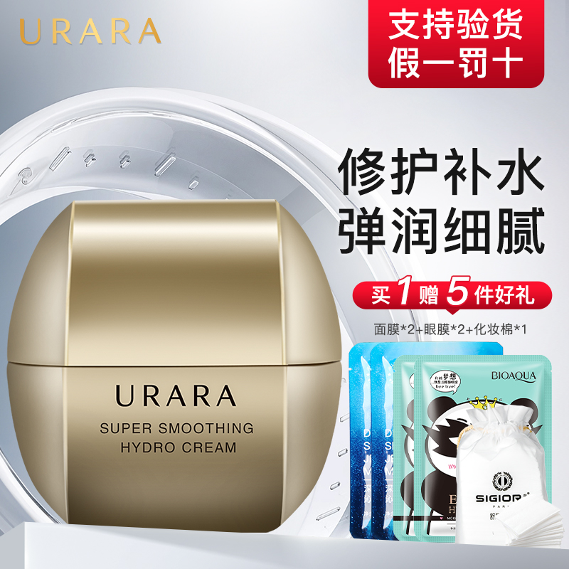 悠莱面霜补水保湿润肤霜正品
