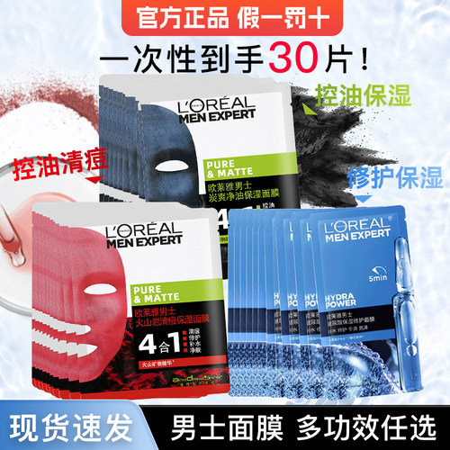 欧莱雅男士面膜正品官方旗舰店