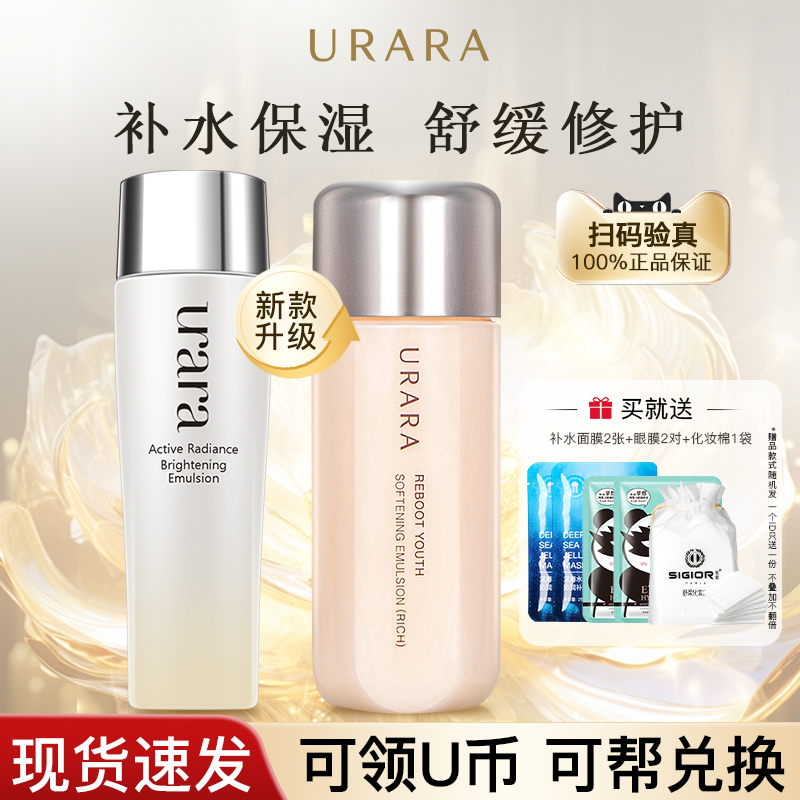 悠莱柔润型补水保湿乳液改善暗沉