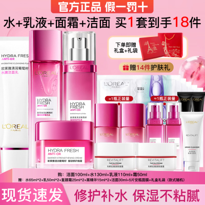 欧莱雅葡萄籽水乳套装护肤品礼盒