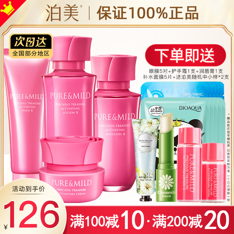 泊美生机悦润水乳套装补水保湿化妆护肤品全套官方旗舰店官网正品