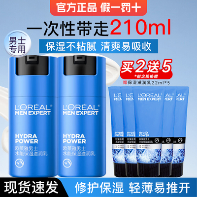 欧莱雅男士面霜乳液保湿滋润乳