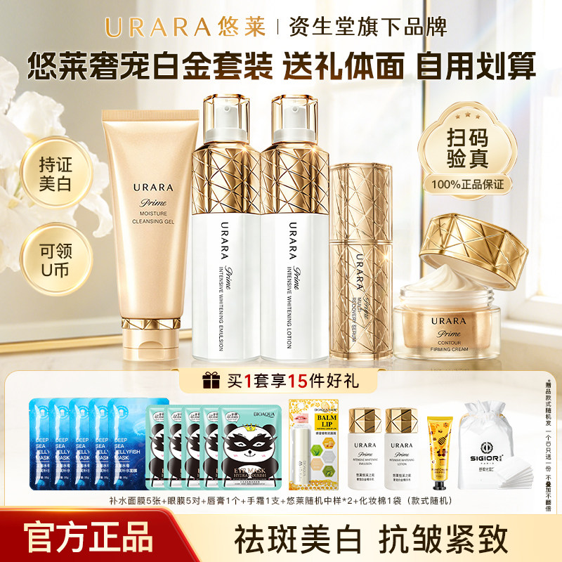 悠莱奢宠白金水乳套装恒采之能白金精华水妈妈礼物护肤品官方正品