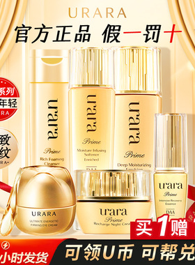 悠莱水乳套装恒采之能水乳紧致抗皱补水保湿化妆品护肤品礼盒正品