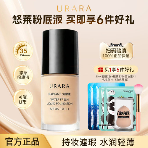 悠莱粉底液遮瑕化妆品正品女