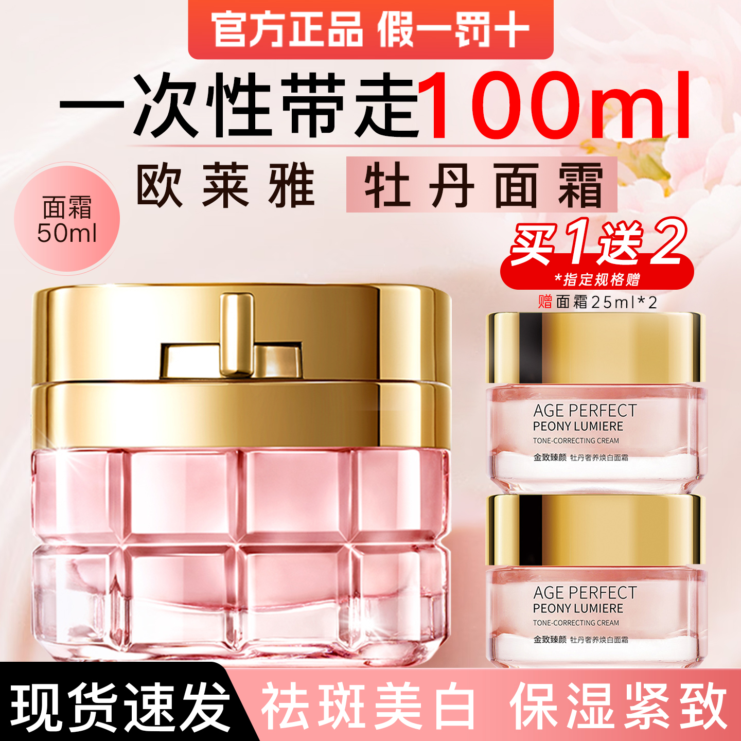 欧莱雅金致臻颜牡丹奢养焕白面霜