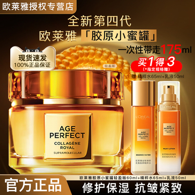 欧莱雅小蜜罐花蜜面霜官方正品