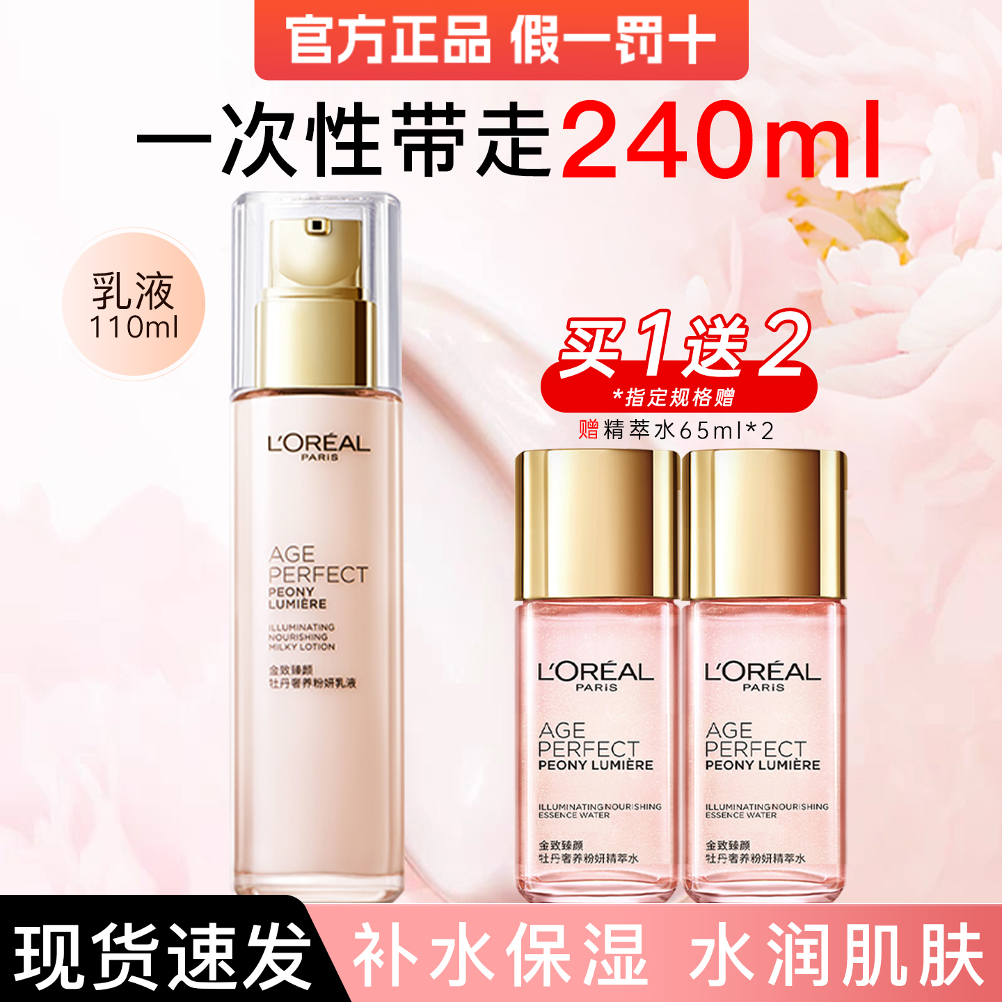 欧莱雅金致臻颜牡丹奢养粉妍乳液