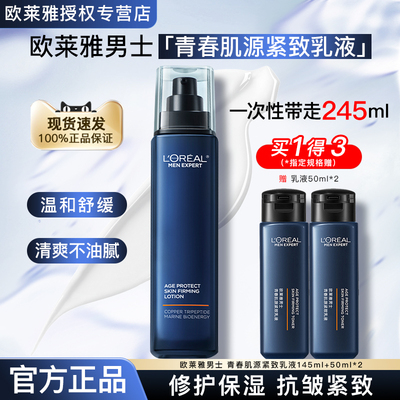 欧莱雅男士青春肌源紧致乳液面霜