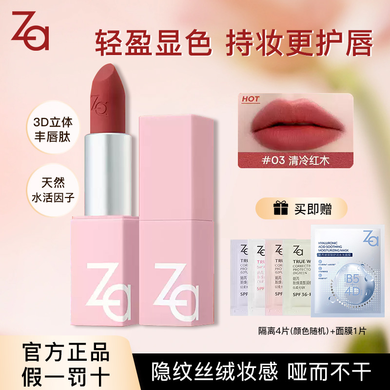 姬芮丝柔轻雾口红不拔干平价学生
