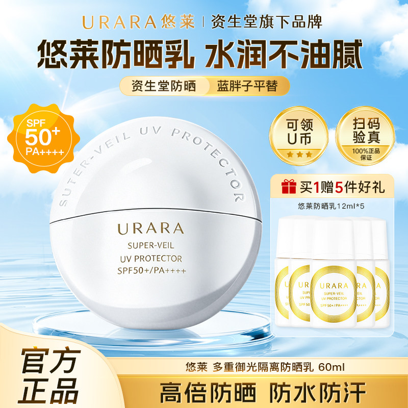 悠莱防晒霜正品防晒保湿防晒紫外线多重御光防晒乳女隔离霜化妆品