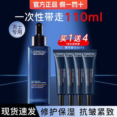 欧莱雅男士青春肌源淡纹精华液