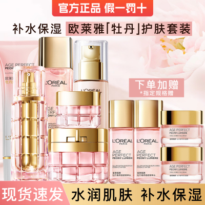 欧莱雅牡丹水乳套装乳液面霜护肤