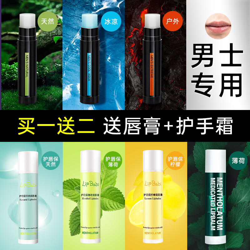 曼秀雷敦男士专用润唇膏官方正品