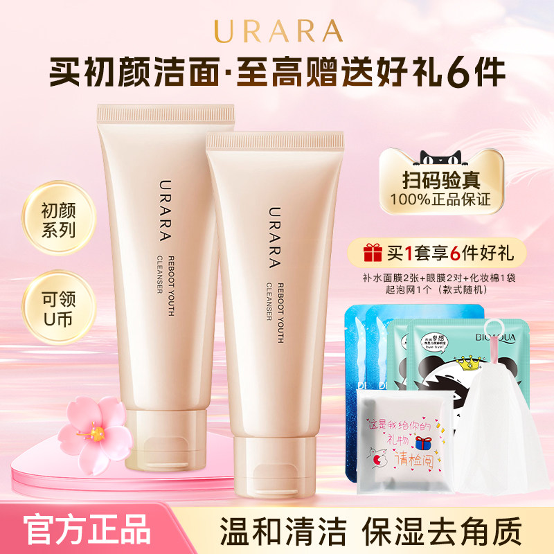 悠莱洗面奶女氨基酸洁面初颜洁面膏洁面乳清洁护肤品化妆品正品女