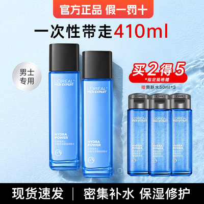 欧莱雅男士专用爽肤水须后水