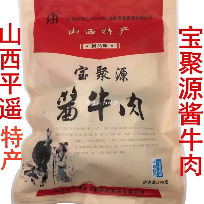 宝聚源牛肉熟食250g山西平遥特产五香真空酱牛肉干下酒菜大块包装