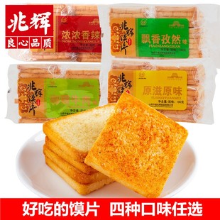 山西特产兆辉烤馍片180g多味馍片馍干独立小包装便携零食6袋包邮