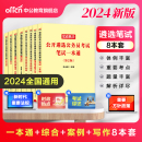 中公教育 2024党政机关公开遴选 笔试一本通 遴选公务员2024年党政机关公开遴选公务员考试用书 四川浙江重庆山东安徽江苏省遴选