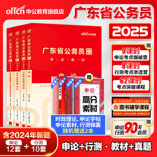 中公广东省考公务员考试书2025广东省考历年真题行测5000题申论科学推理广东省公务员考试教材2024考试真题广东省考行政执法选调生