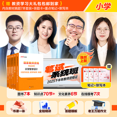 小学教师资格证考试中公教育