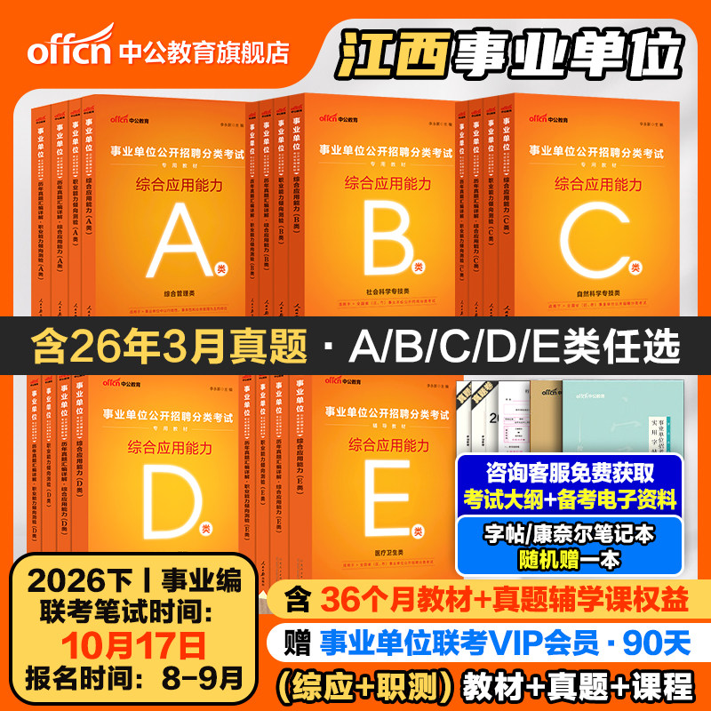 2026年江西事业编教师编考试教材图片