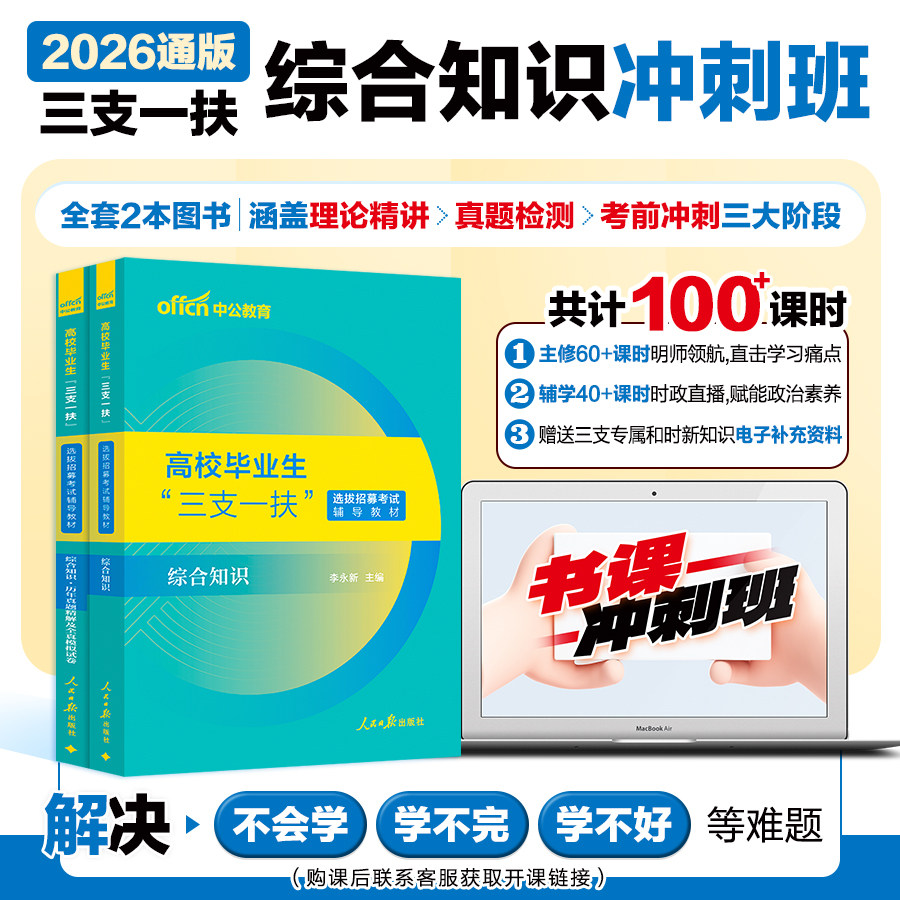 三支一扶综合知识网课