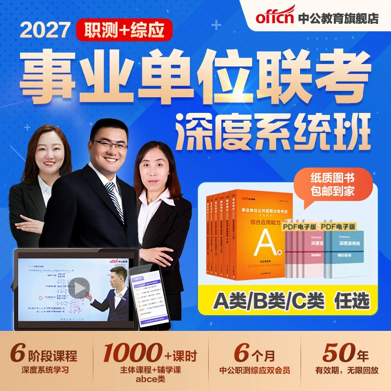 2027全国事业单位联考深度系统班