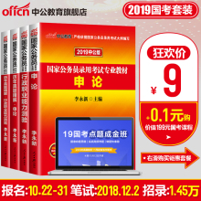 9元包邮 中公教育 公务员考试用书教材4册