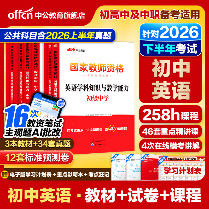 中公教育考试资料2026用书