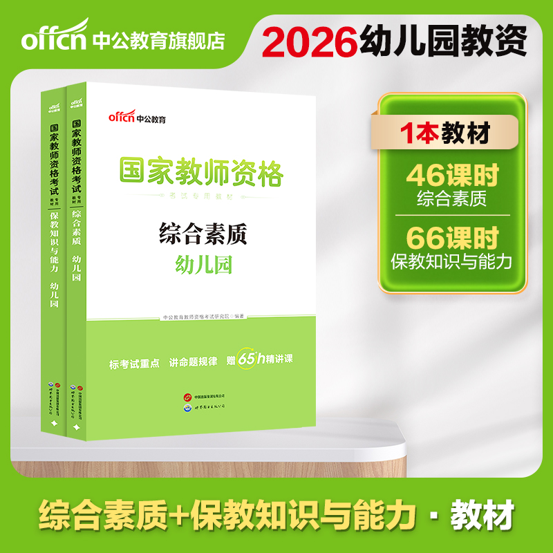 2023教师资格证考试中公教育