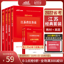 中公教育江苏省公务员考试2022教材