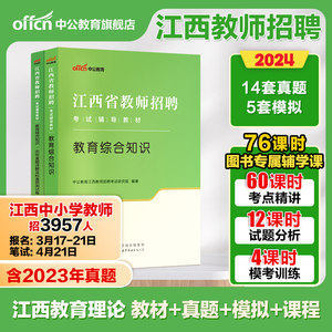 中公江西省教师招聘考试