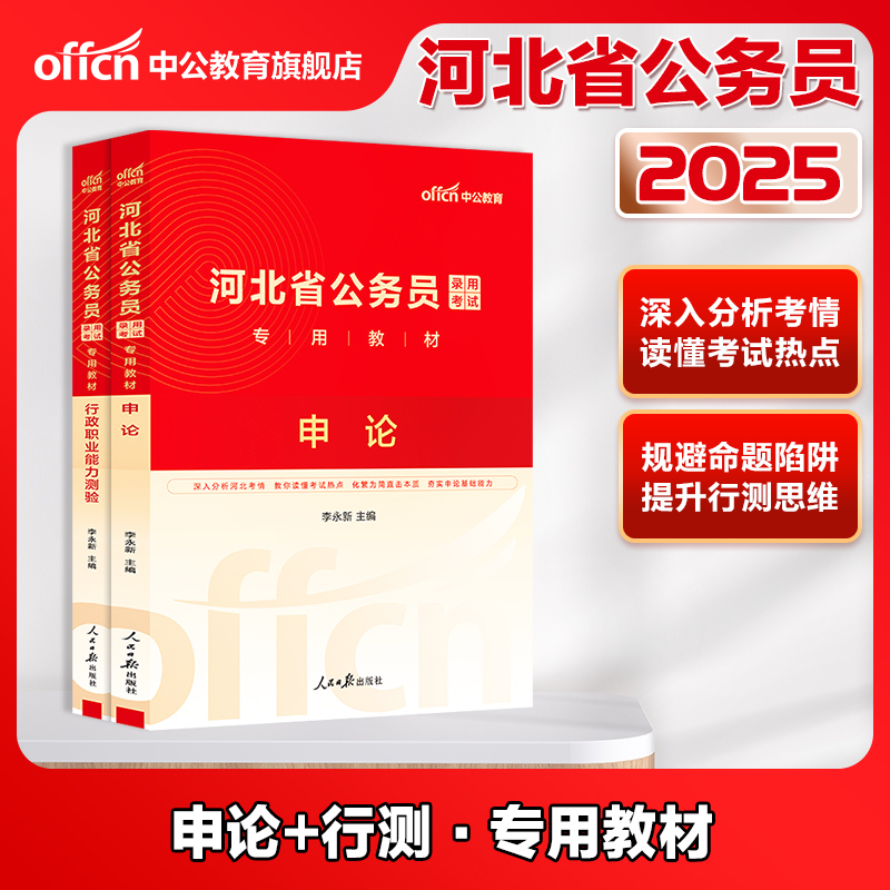 中公教育河北省2022考试用书申论