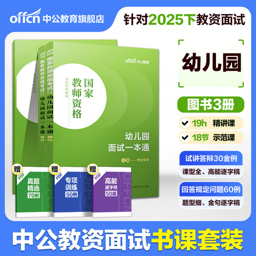 幼儿园面试一本通教材中公教育