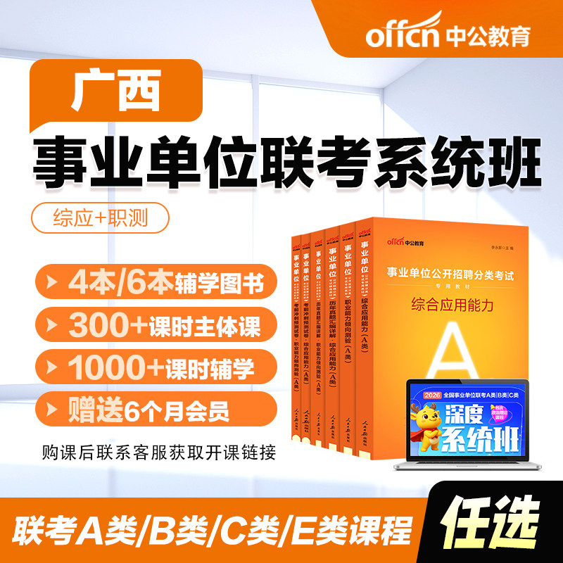 中公广西事业单位考试网课书课包