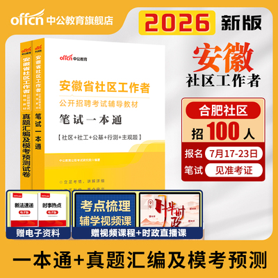 2026安徽社区工作者考试教材