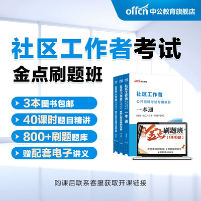 备考2026年社区招聘书课包