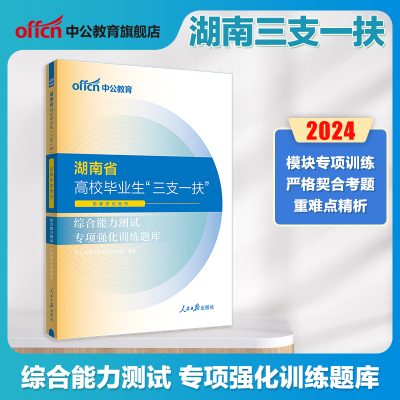 湖南省高校毕业生“三支一扶”