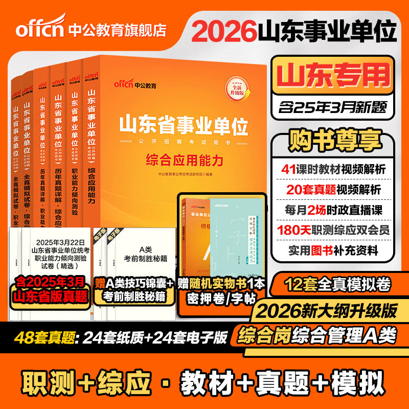 山东事业编综合管理A类教材真题