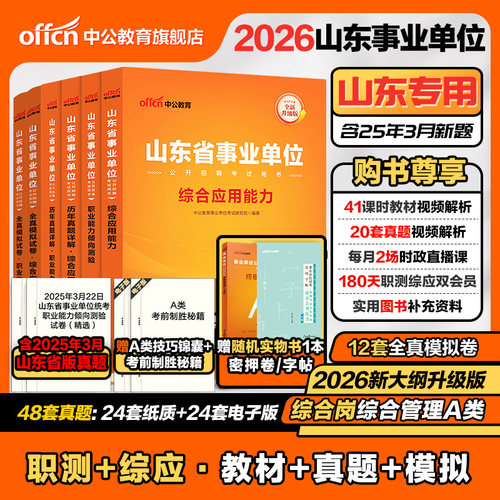 山东事业编综合管理A类教材真题