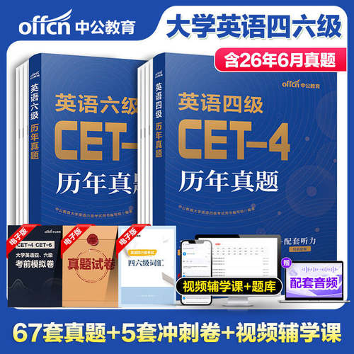 2026大学英语四级词汇阅读真题