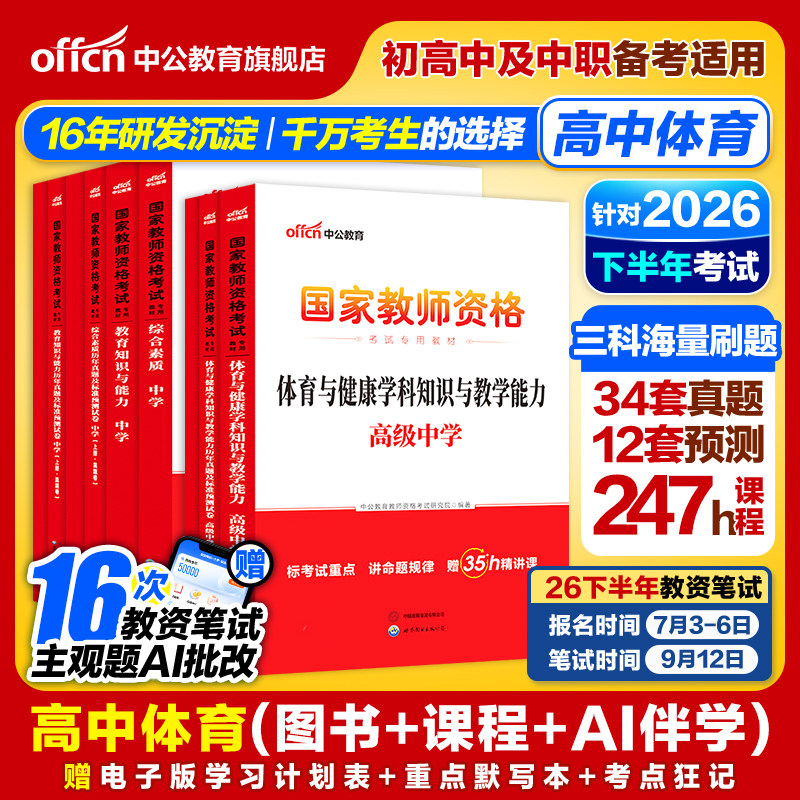 中公教育考试资料2026用书