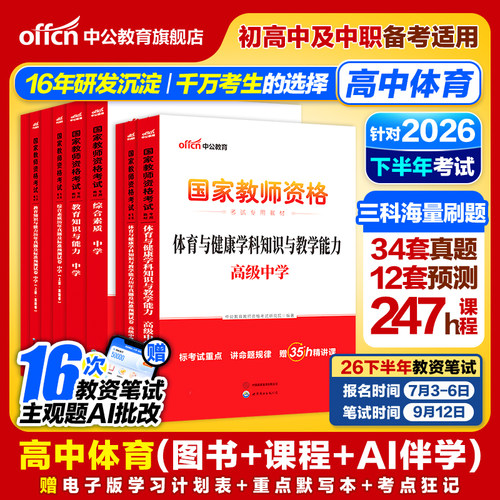 中公教育考试资料2026用书