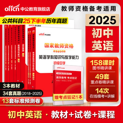 中公教育考试资料2024用书