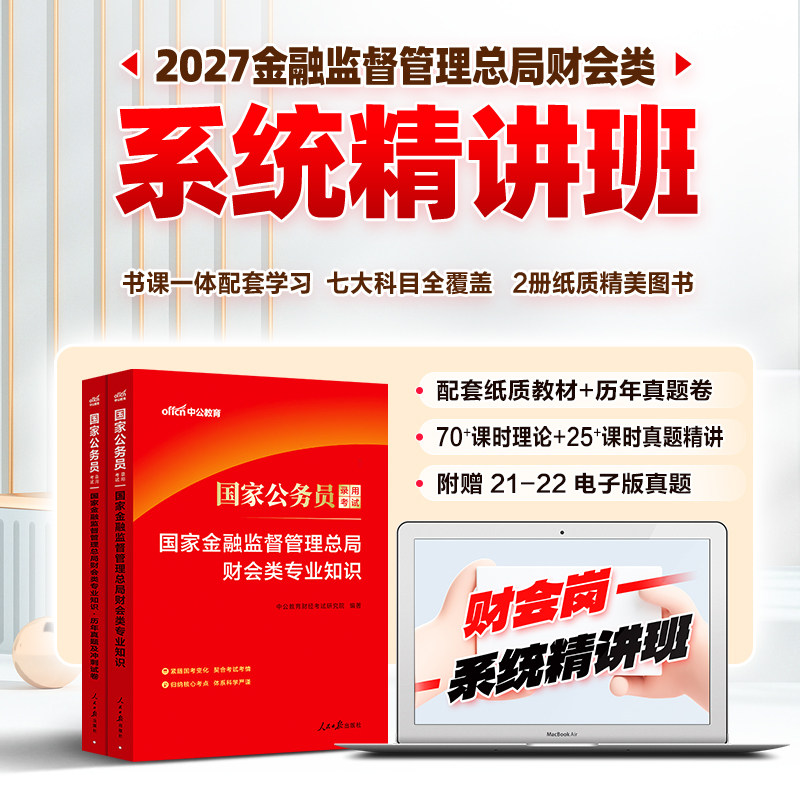中公教育国家公务员金融财会类