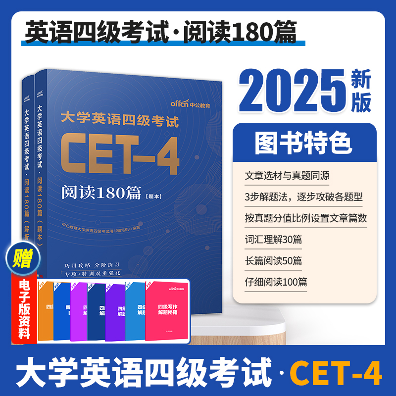 中公大学英语四级阅读理解180篇