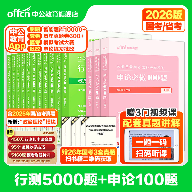 行测5000题和申论100题中公2026年国考省考国家公务员考试用书考公资料决战五千题湖南湖北贵州河南江西安徽山西广西云南省2025