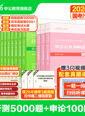 行测5000题和申论100题中公2026年国考省考国家公务员考试用书考公资料决战五千题湖南湖北贵州河南江西安徽山西广西云南福建重庆