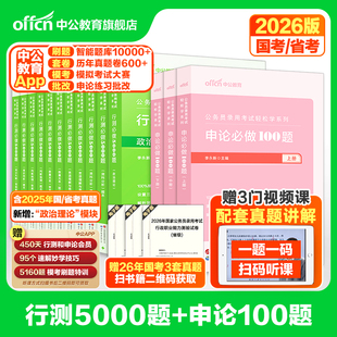 行测5000题和申论100题中公2026年国考省考国家公务员考试用书考公资料决战五千题湖南湖北贵州河南江西安徽山西广西云南省2025
